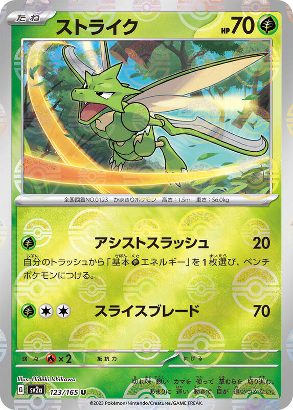 Scyther (Poke Ball Pattern) Japanese card