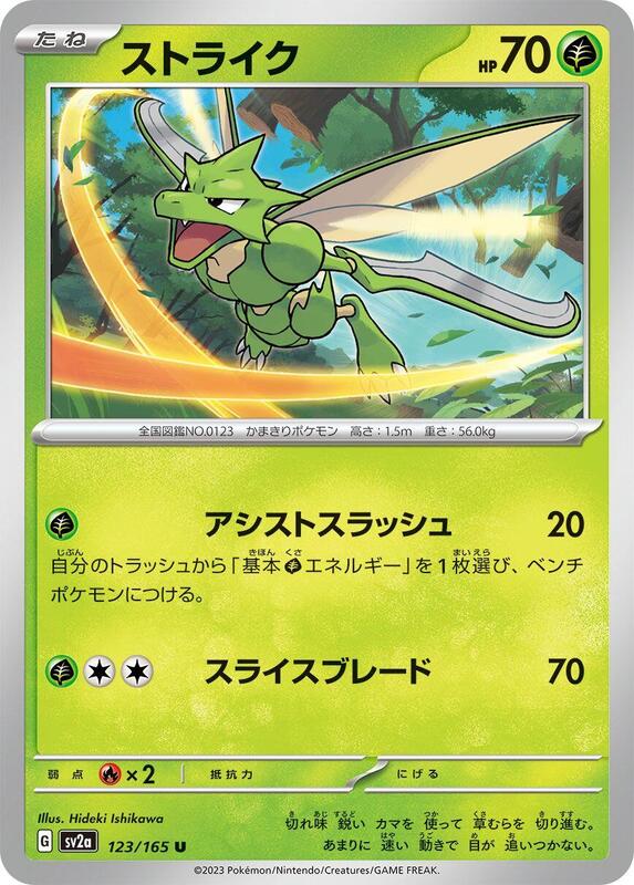 Scyther Japanese card