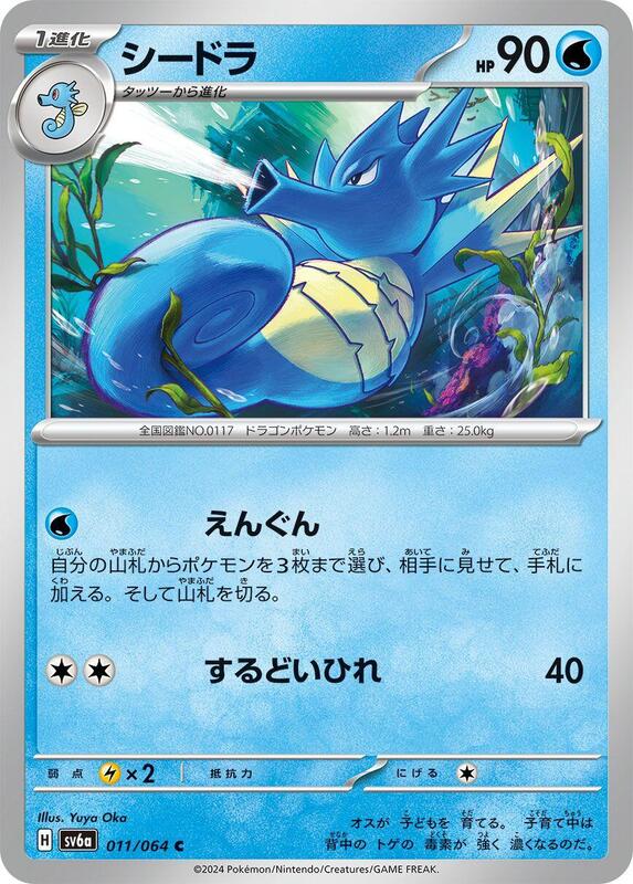 Seadra Japanese card