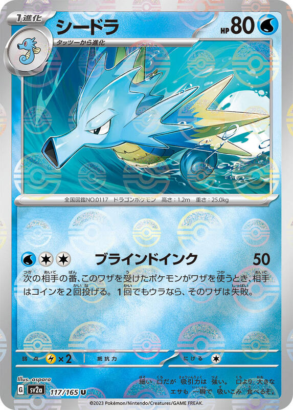 Seadra (Poke Ball Pattern) Japanese card