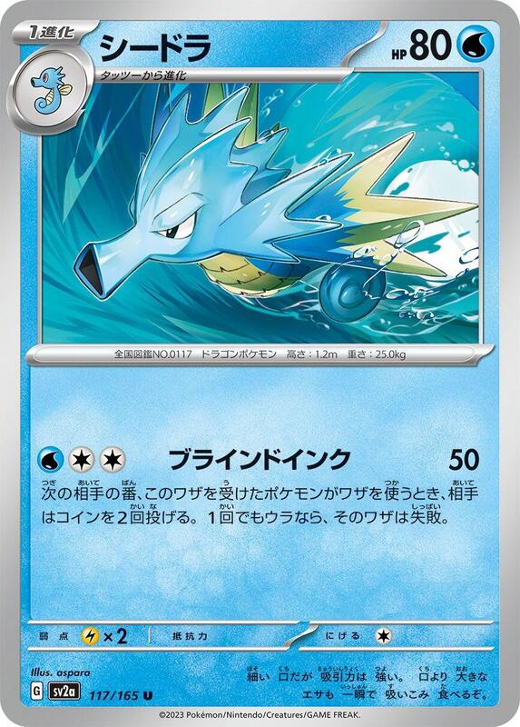 Seadra Japanese card