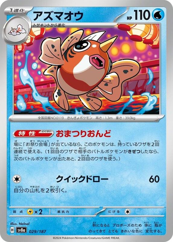 Seaking Japanese card