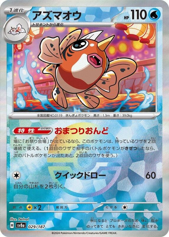 Seaking (Mirror Foil) Japanese card
