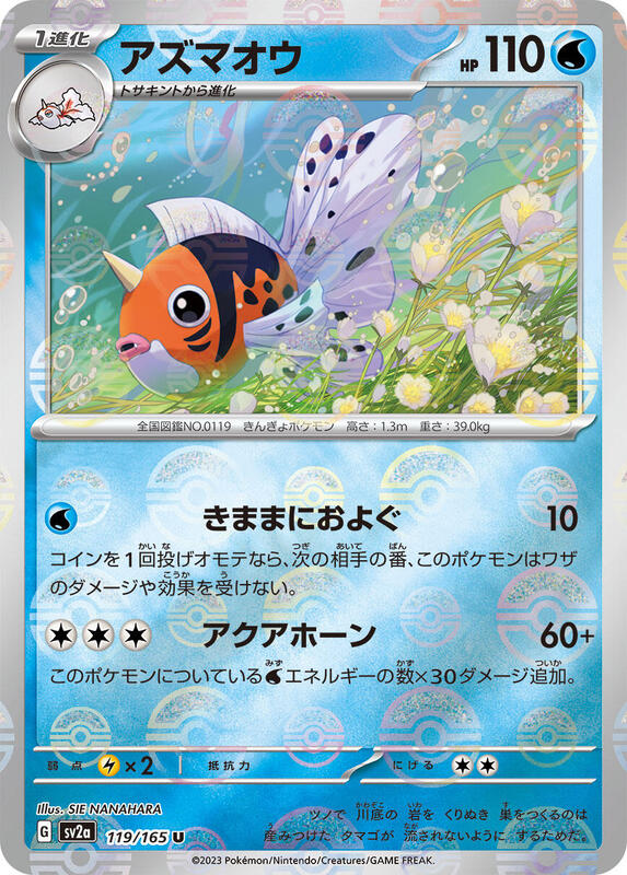 Seaking (Poke Ball Pattern) Japanese card