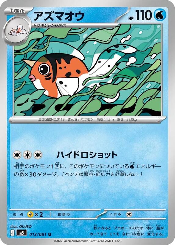 Seaking Japanese Pokémon card