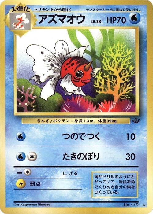 Seaking Japanese card