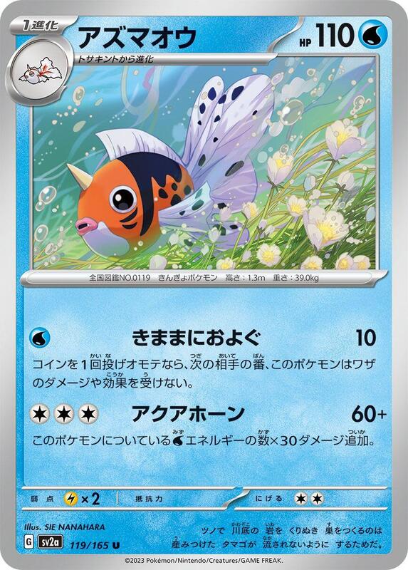 Seaking Japanese Pokémon card