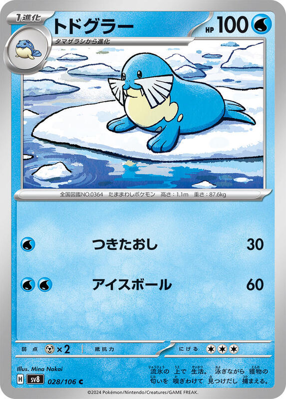 Sealeo Japanese card