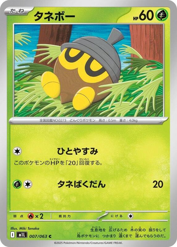Seedot Japanese card