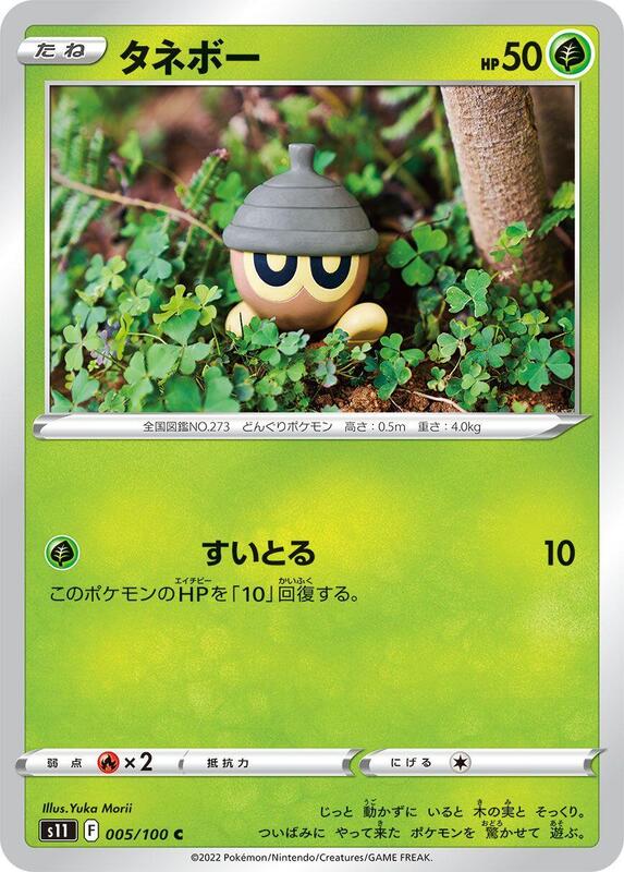 Seedot Japanese Pokémon card