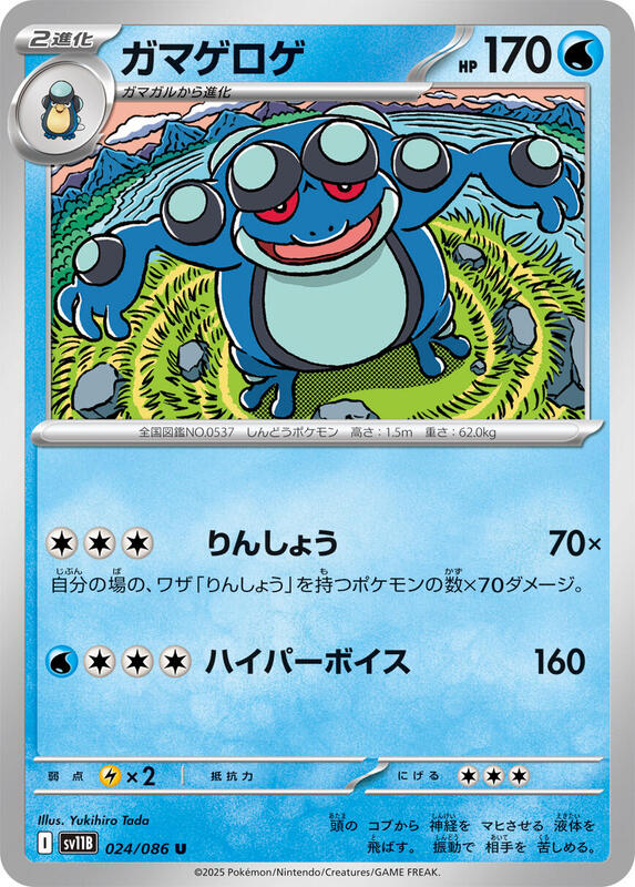 Seismitoad Japanese Pokémon card