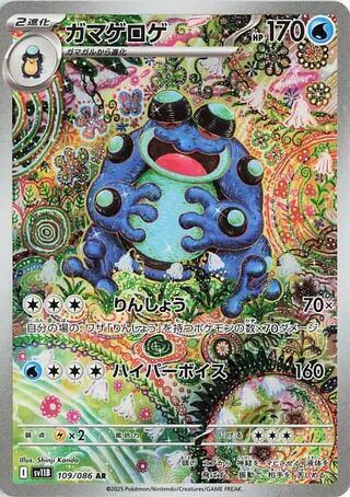 Seismitoad Japanese card