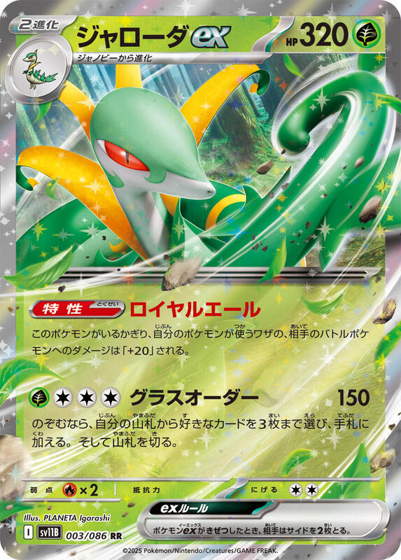 Serperior ex Japanese Pokémon card