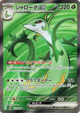 Serperior ex Japanese Pokémon card
