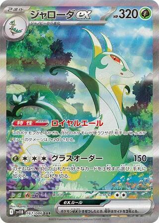 Serperior ex Japanese card