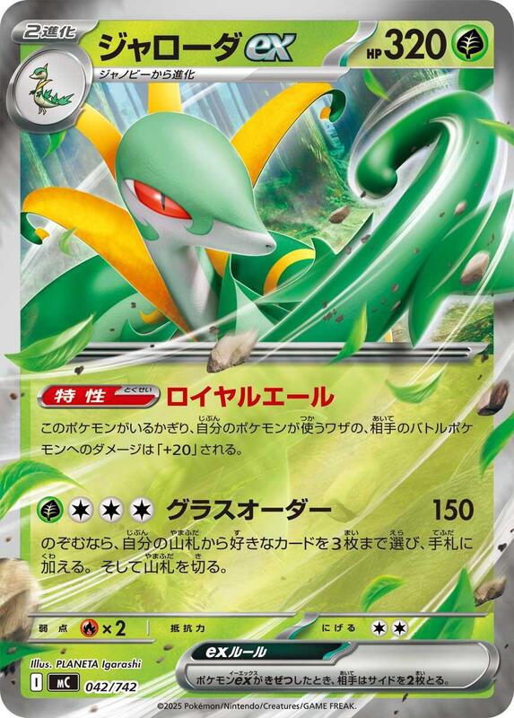 Serperior ex (Mirror Holo) Japanese card