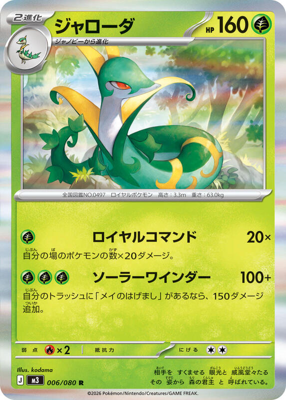 Serperior Japanese card