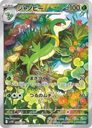 Servine Japanese card