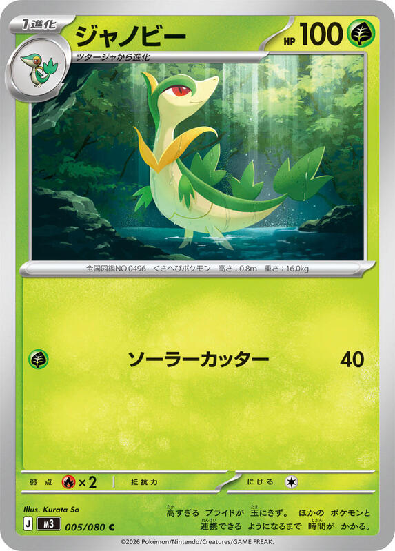 Servine Japanese card