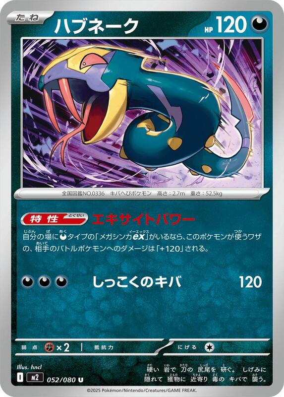 Seviper Japanese card