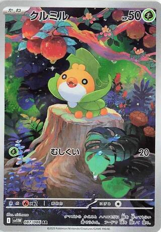 Sewaddle Japanese card