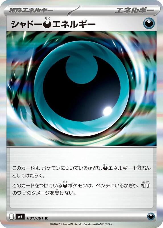 Shadowy Darkess Energy #081/081 Japanese Pokémon card from M5: Abyss Eye