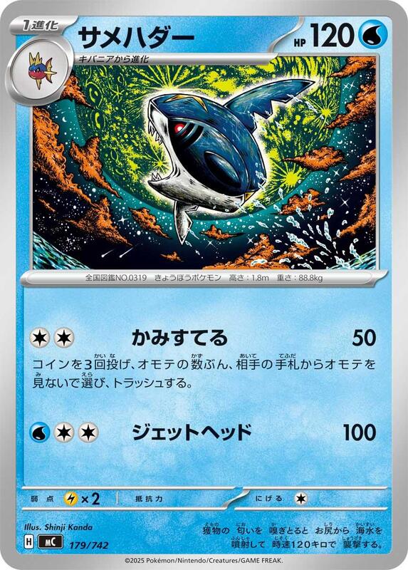 Sharpedo Japanese card