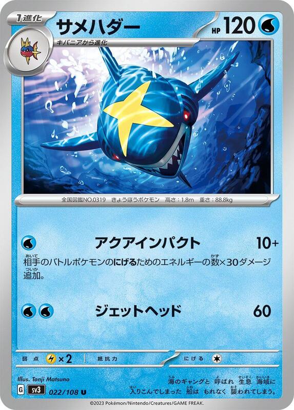 Sharpedo Japanese card