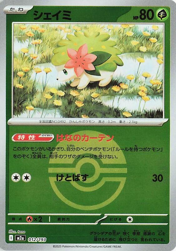 Shaymin (Poke Ball Pattern) Japanese card
