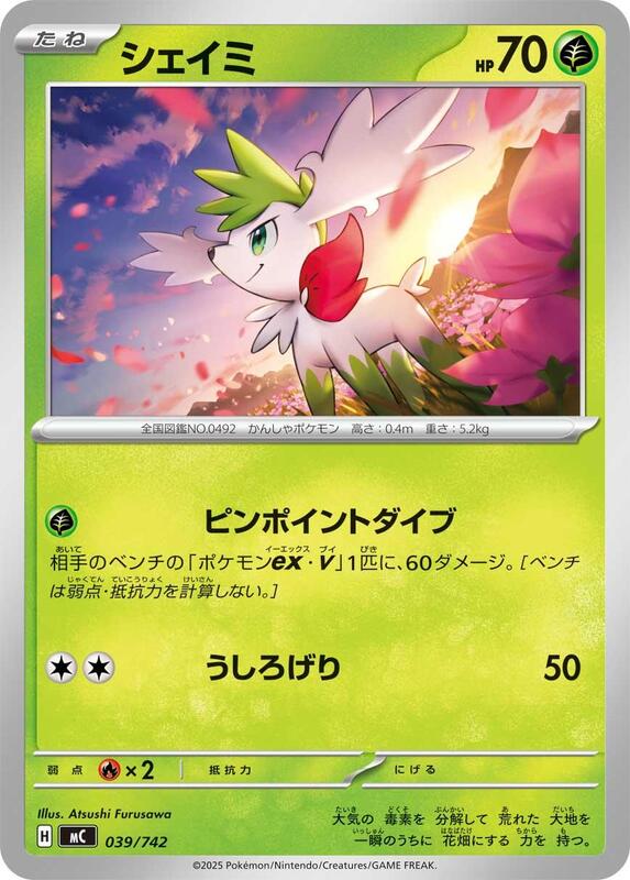Shaymin Japanese card