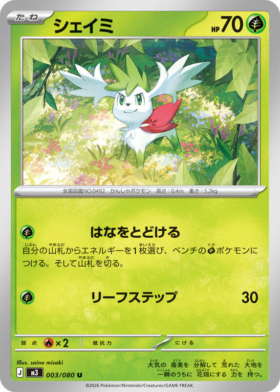 Shaymin Japanese card