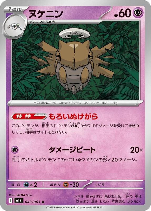 Shedinja Japanese card