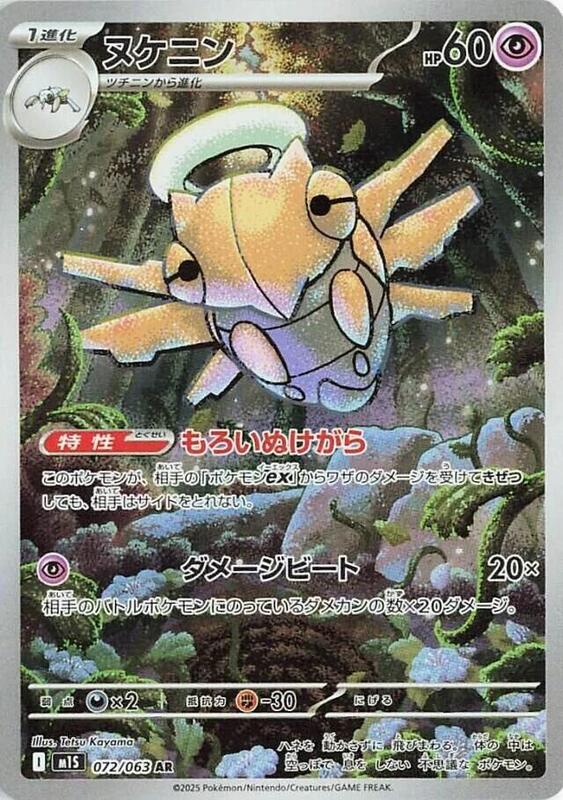Shedinja Japanese card
