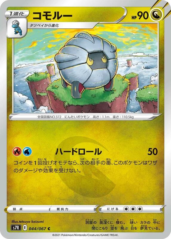 Shelgon Japanese card