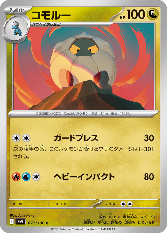 Shelgon Japanese card