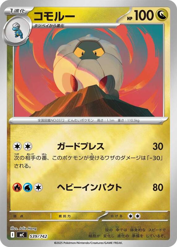 Shelgon (Mirror Holo) Japanese card