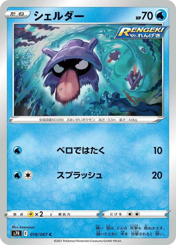Shellder Japanese card