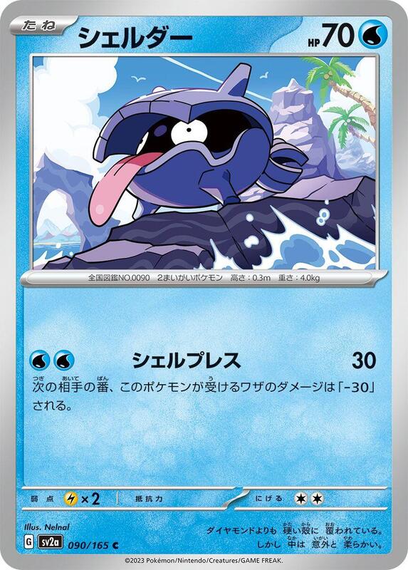 Shellder Japanese card