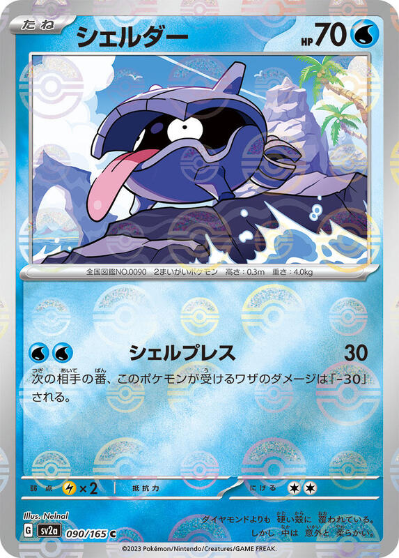 Shellder (Poke Ball Pattern) Japanese card