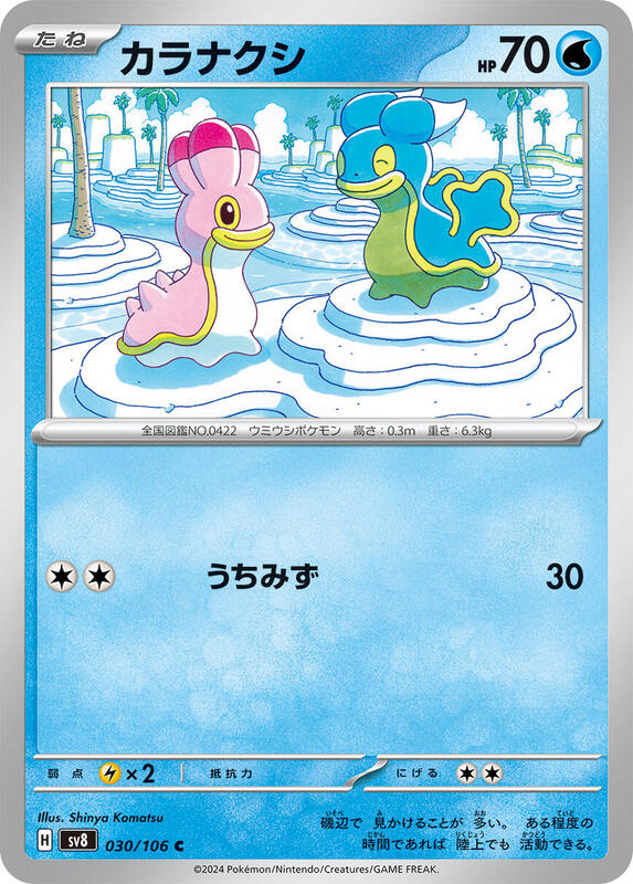 Shellos Japanese card