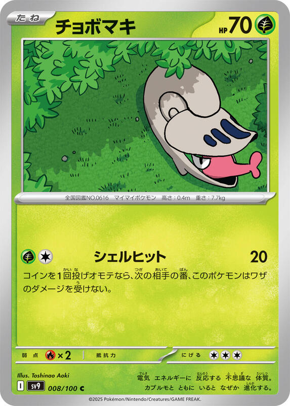Shelmet Japanese card