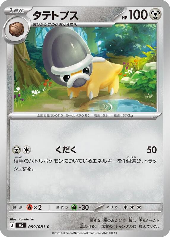 Shieldon #059/081 Japanese Pokémon card from M5: Abyss Eye