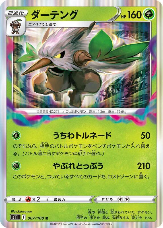 Shiftry Japanese Pokémon card