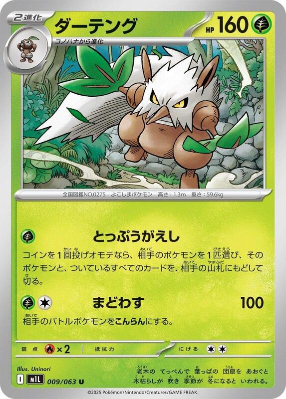 Shiftry Japanese card