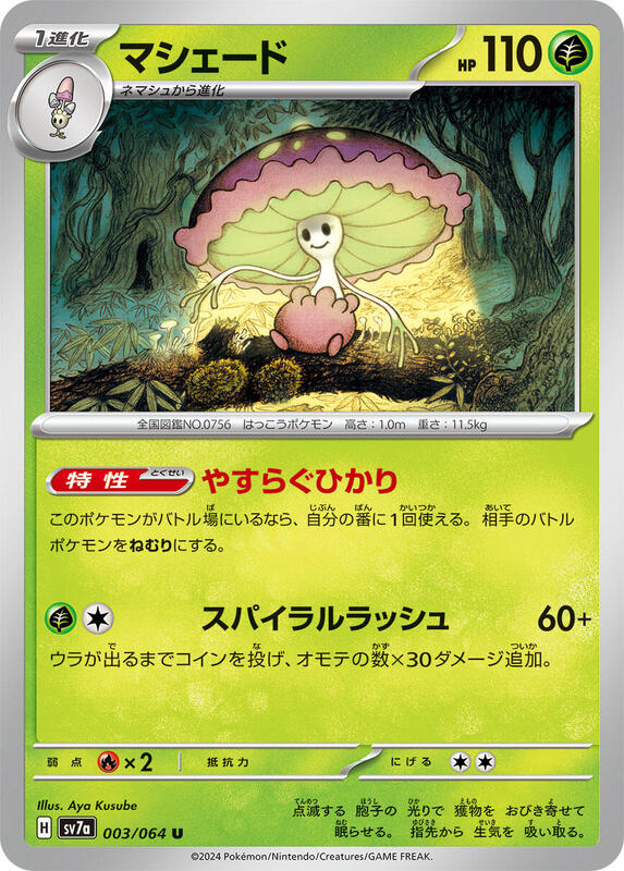 Shiinotic Japanese card
