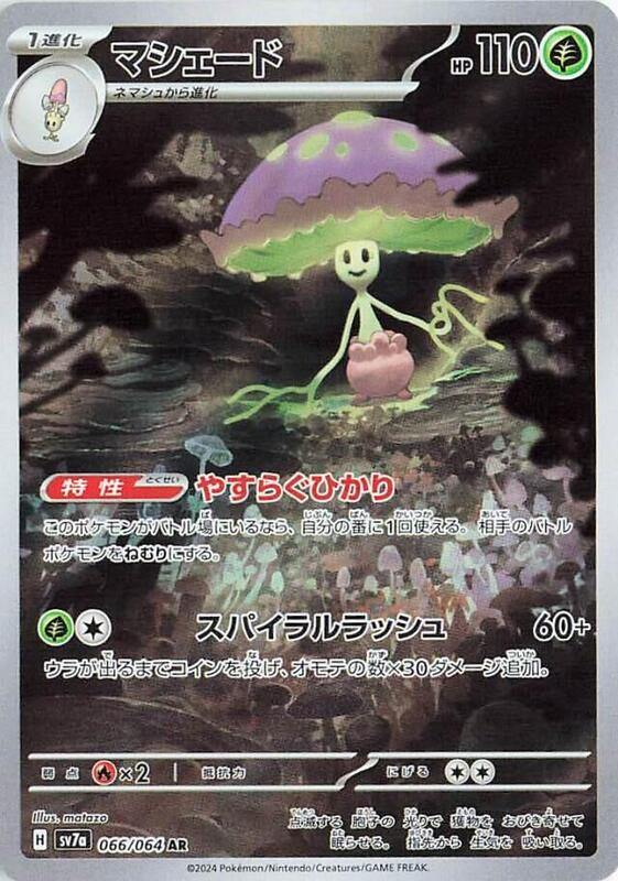 Shiinotic Japanese card