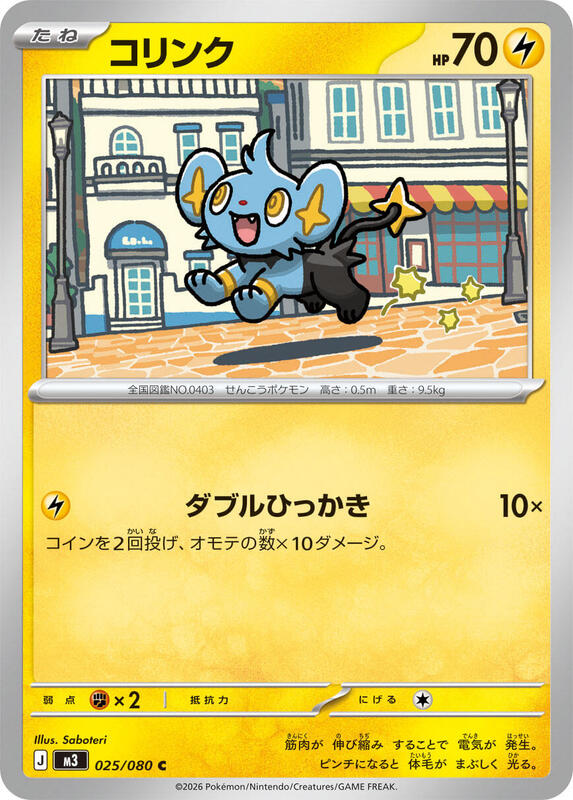 Shinx Japanese card
