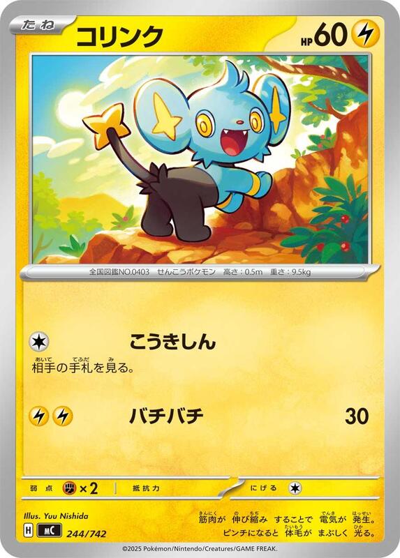 Shinx Japanese card