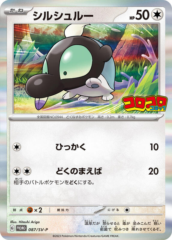 Shroodle - 087/SV-P Japanese card
