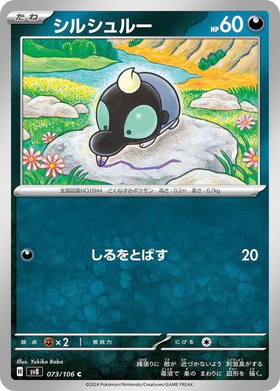 Shroodle Japanese card